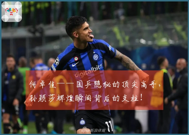 何卓佳——国乒隐秘的顶尖高手，孙颖莎辉煌瞬间背后的支柱！